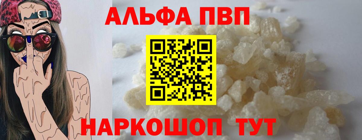 A PVP  А ПВП Crystall  Alpha-PVP кристаллы  Вход с VPN  A PVP кристаллы  Дмитров 