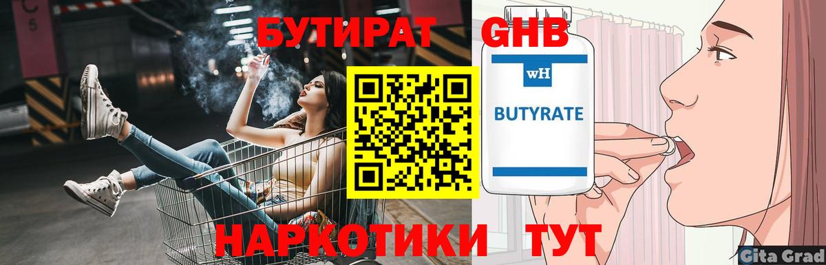 БУТИРАТ оксана Дмитров