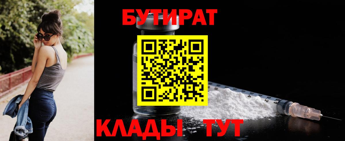 Бутират  Вход с VPN  Дмитров  Бутират вода 