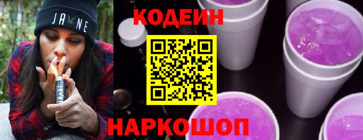 Кодеин напиток Lean (лин) Дмитров