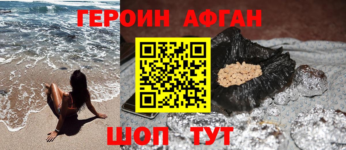 Дмитров  Героин афганец  Героин  Вход с VPN 