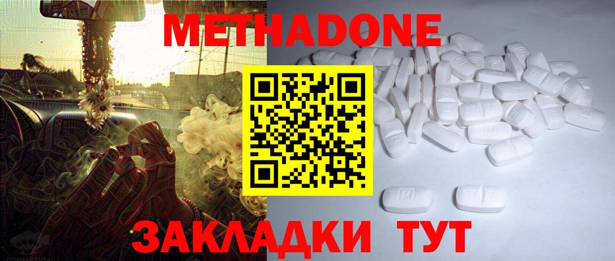 Дмитров  Метадон methadone  Метадон белоснежный  Вход с VPN 